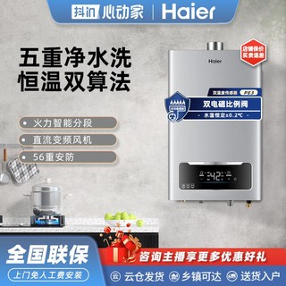 抖音超值购：Haier 海尔 热水器13/16升变频恒温强排式防冻天然气静音燃气热水器PE3