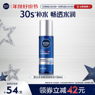 NIVEA 妮维雅 男士精华水精华养肤补水爽肤水正品