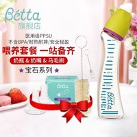 Bétta 蓓特 Betta（蓓特）奶瓶奶嘴套装日本原装进口新生儿防呛奶宝宝防胀气婴儿断奶S1-240ml