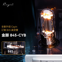 Cayin 凯音 A-845PLUS凯音斯巴克hifi发烧胆机电子管功放家用胆机功放机