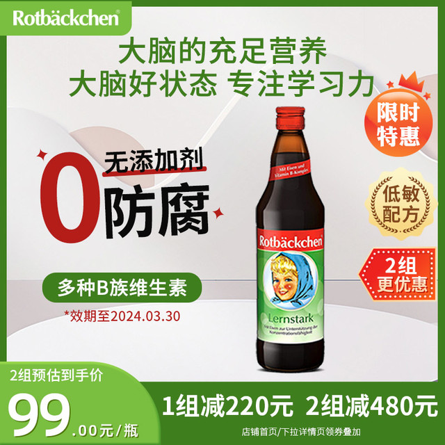 rotbackchen 德国小红脸宝宝儿童补铁学习力学生专注记忆维生素b铁剂700ml有机