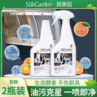 Suk Garden 蔬果园 SukGarden）油污清洁剂厨房去重油橘子500g*2瓶+喷头