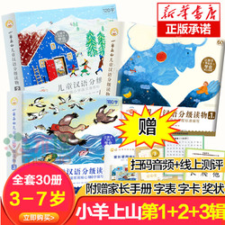 《小羊上山儿童汉语分级读物·1-3级》（套装共30册）