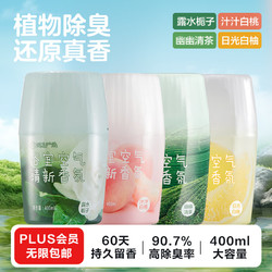 YANXUAN 网易严选 浴室香氛香薰空气清新剂厕所除臭400ml*4 白桃+柚子+清茶+栀子