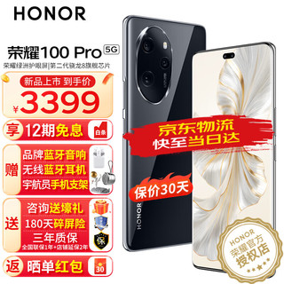 HONOR 荣耀 100pro 5G手机 手机荣耀90pro升级版 亮黑色 12GB+256GB