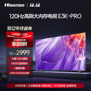 Hisense 海信 电视 65E3K-PRO 65英寸 六重120Hz高刷 4K超清MEMC防抖3+64GB 智能全面屏液晶平板电视机
