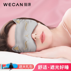 wecan 维康 真丝眼罩可调节带子遮光透气冷敷夏季睡眠睡觉热敷护眼罩1116
