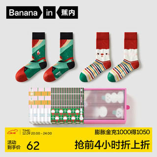 Bananain 蕉内 520C袜子男女士长筒男生送人秋冬季礼盒2双装 物，圣诞惊喜