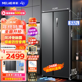 MELING 美菱 MeiLing）冰箱532升对开门双开门家用超薄63.5cm嵌入式大容量冰箱BCD-532WPCX