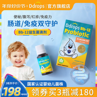 Ddrops 滴卓思婴幼儿益生菌滴剂婴儿调理肠胃宝宝儿童Bb12益生菌
