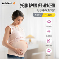 medela 美德乐 孕妇孕期托腹带孕妇专用护腰透气减负带奶油色M码(适合臀围90-110cm)