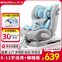 heekin 德国 脉动-皇室 儿童安全座椅汽车用0-12岁婴儿宝坐躺360度旋转 脉动-皇室兰