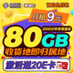 中国移动 坤坤卡 9元月租（2000分钟亲情通话+80G全国流量+签收地即归属地）激活送20元E卡