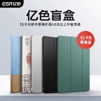 ESR 亿色 惊喜盲盒ipad平板2保护套pro11/air478/9全包mini6壳12.9英寸