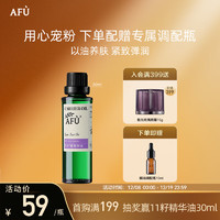 AFU 阿芙 葡萄籽油30ml 提拉紧致 补水保湿 面部精华油 身体按摩护肤油