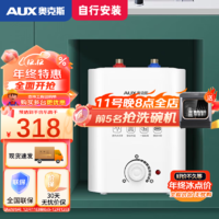 AUX 奥克斯 小厨宝6升上出水1600W家用厨房速热迷你电热水器 （自行安装）小巧尺寸一级能效节能 SMS-6AX01