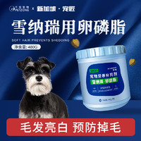 PETWORKER/宠匠 雪纳瑞专用狗狗卵磷脂宠匠成幼犬亮毛防掉毛鱼油软磷脂爆毛海藻粉