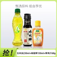 千岛源 玉米油230ml+金龙鱼味极鲜酱油150ml+太太乐鸡汁68g