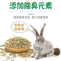 花卷宝宝 兔粮饲料5斤荷兰猪幼兔粮垂耳兔粮食成兔宠物通用抗球虫兔子食物 5斤