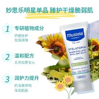 Mustela 妙思乐 宝宝润肤乳儿童婴儿身体乳植物成分 法国进口 滋润膏10ml