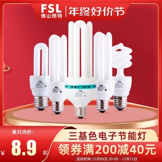 FSL 佛山照明 2U节能灯e27电子节能灯泡螺口光源螺旋5W8W13W18W23W