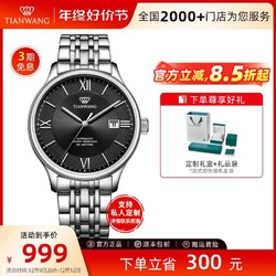 TIAN WANG 天王 表昆仑系列51316经典商务大表盘机械表手表男 节日礼物