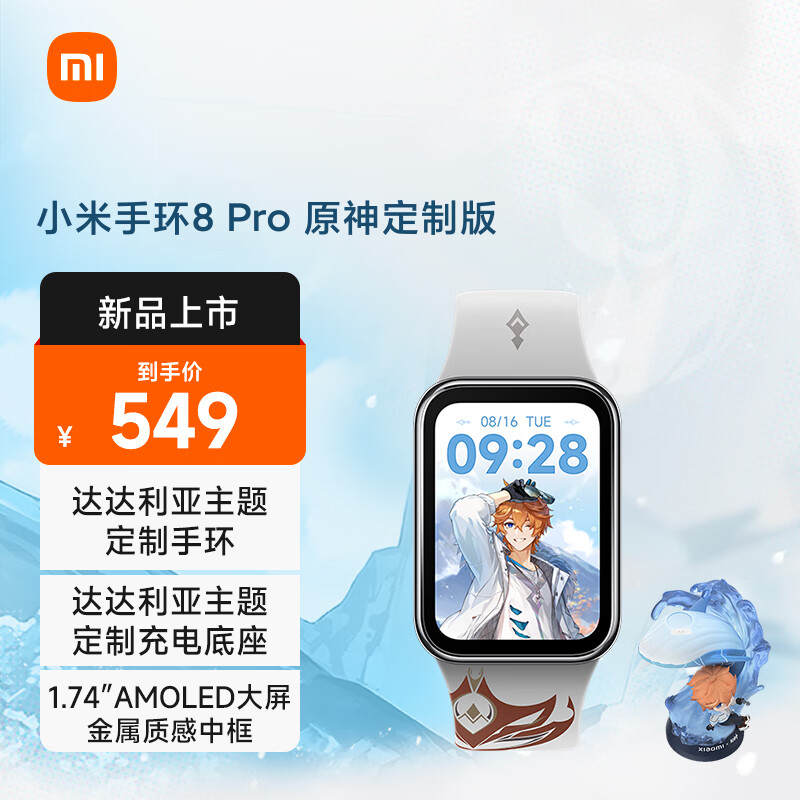 Xiaomi 小米 手环8 Pro 原神定制版大屏运动健康血氧智能手环表防水离线支付小米旗舰店