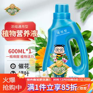 德沃多 肥料 植物营养液通用600ml 水培绿植花卉盆栽花肥料发财树绿萝多肉兰花巴西木富贵竹水草浓缩液体肥