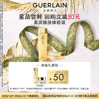 娇兰（Guerlain）精华面霜CP（日霜7ml+蜂皇水15ml）小样护肤品