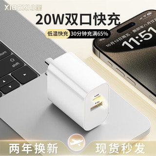 小玺 苹果充电器充电器iPhone14Pro13Max12plus可充双口快充头PD20W充电头