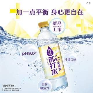 纯悦苏打水PH9.0+柠檬味450ml*1瓶