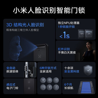 Xiaomi 小米 [旗舰店]小米(MI) 人脸识别智能门锁 3D结构光人脸识别 刷脸秒开 全自动锁体指纹锁电子锁密码锁