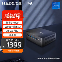 七喜(HEDY)IABOX S11 办公软路由迷你口袋台式电脑主机准系统摩登灰(N305 WIFI6  双网口2.5G Type-C一线通)