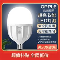 OPPLE 欧普照明 LED大瓦数灯泡 8W
