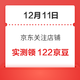 移动专享：12月11日 京东关注店铺领京豆