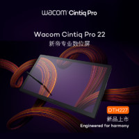  Wacom DTH227 Cintiq新帝Pro专业高刷数位屏手绘屏数位板167
