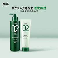 amos 爱茉诗 绿茶滋养控油蓬松防脱氨基酸洗发水500g发膜护发250ml