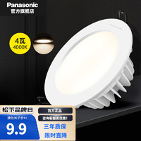 Panasonic 松下 射灯嵌入式客厅 塑壳筒灯 5W4000K NNNC75652