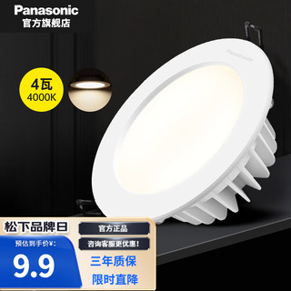 Panasonic 松下 NNNC75652 塑壳筒灯 5W 4000K