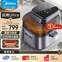 Midea 美的 炎烤Ultra 空氣炸鍋 3熱源免翻面 可視 家用大容量 6L