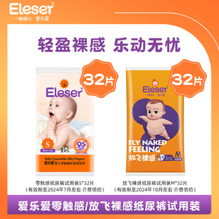 Eleser 爱乐爱 零触感纸尿裤S码32片 效期过半介意慎拍