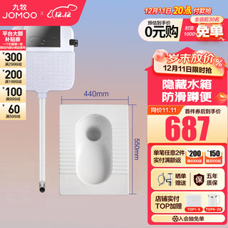 JOMOO 九牧 水蹲便器套装隐藏式水箱蹲厕入墙冲水箱蹲便器组合嵌入式水箱 水箱蹲便套餐(镀铬)