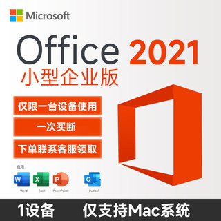 Microsoft 微软 正版苹果办公软件mac office2021终身Office2021小型企业版 for Mac