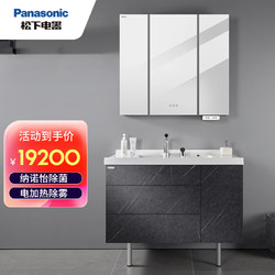 Panasonic 松下 简洁轻奢风格浴室柜带镜柜组合云焕系列 云焕1000型 砂岩黑色