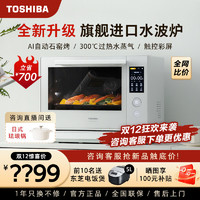 TOSHIBA 东芝 新款东芝水波炉XD7001进口微蒸烤炸一体机30L容量空气炸AI石窑烤