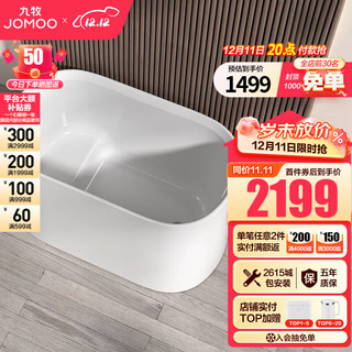 JOMOO 九牧 浴室浴缸洗澡防滑浴缸亚克力成人1.5m三件套龙头缸YC13215-预售