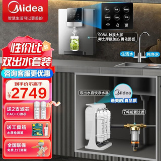 美的（Midea）净水器机家用直饮厨房下式反渗透纯水器机过滤器机除水垢重金属 2L/min双水净水器+壁挂管线机+前置过滤器