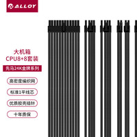 ALLOYMODERNIST 合金水冷 先马24K金牌550/650/750W系列全模组电源编织网定制线