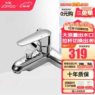 JOMOO 九牧 35278-126/1B-1 卫浴陶瓷阀芯防烫淋浴龙头