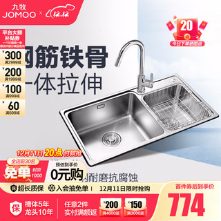 JOMOO 九牧 790双槽套餐02115 水槽/水槽套装